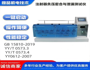 注射器負(fù)壓密合與泄漏測(cè)試儀