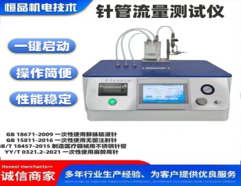 針管流量測(cè)試儀